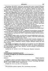 Постановление Политбюро ЦК КПСС «О письме Президиуму ЦК компартии Чехословакии». 11 июля 1968 г.