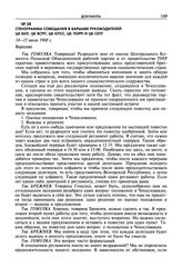 Стенограмма совещания в Варшаве руководителей ЦК БКП, ЦК ВСРП, ЦК КПСС, ЦК ПОРП и ЦК СЕПГ. 14—15 июля 1968 г., Варшава
