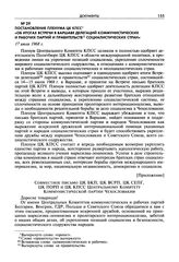 Постановление пленума ЦК КПСС «Об итогах встречи в Варшаве делегаций коммунистических и рабочих партий и правительств социалистических стран». 17 июля 1968 г.