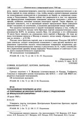 Постановление Политбюро ЦК КПСС «О телеграммах ЦК братских партий в связи с предложением ЦК Французской компартии». 18 июля 1968 г.