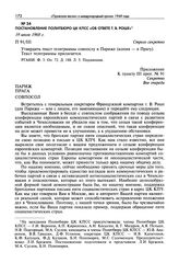 Постановление Политбюро ЦК КПСС «Об ответе т. В. Роше». 19 июля 1968 г.