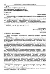 Постановление Политбюро ЦК КПСС «Об информации для братских партий относительно событий в Чехословакии». 26 июля 1968 г.