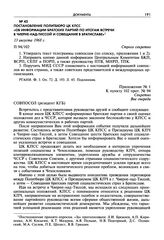 Постановление Политбюро ЦК КПСС «Об информации братских партий по итогам встречи в Чиерне-над-Тиссой и совещания в Братиславе». 13 августа 1968 г.
