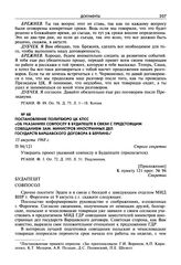 Постановление Политбюро ЦК КПСС «Об указаниях совпослу в Будапеште в связи с предстоящим совещанием зам. министров иностранных дел государств Варшавского договора в Берлине». 15 августа 1968 г.