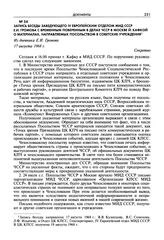 Запись беседы заведующего IV европейским отделом МИД СССР Е.И. Громова с временным поверенным в делах ЧССР в Москве Й. Кафкой о материалах, направляемых посольством в советские учреждения. Из дневника Е.И. Громова. 17 августа 1968 г.
