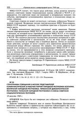 Стенограмма совещания в Москве представителей коммунистических и рабочих партий Народной Республики Болгарии, Венгерской Народной Республики, Германской Демократической Республики, Польской Народной Республики и Союза Советских Социалистических Ре...