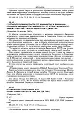 Постановление Политбюро ЦК КПСС «Об указаниях совпослам в НРБ, ВНР, ГДР, ПНР». 20 августа 1968 г.