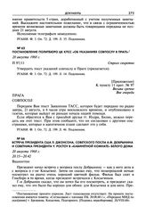 Постановление Политбюро ЦК КПСС «Об указаниях совпослу в Праге». 20 августа 1968 г.