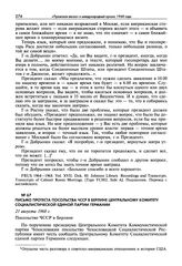 Письмо протеста посольства ЧССР в Берлине Центральному комитету социалистической единой партии Германии. 21 августа 1968 г.