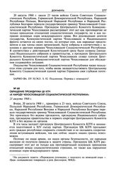 Обращение Президиума ЦК КПЧ «К народу Чехословацкой Социалистической Республики». 21 августа 1968 г.