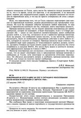 Информация ЦК КПСС в адрес ЦК СЕПГ о ситуации в Чехословакии после начала интервенции 21 августа 1968 г. [22 августа 1968 г.]