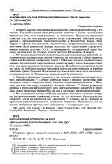 Меморандум ЦРУ США о возможной военной угрозе Румынии со стороны СССР. 23 августа 1968 г.