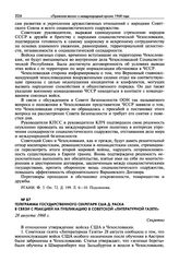 Телеграмма государственного секретаря США Д. Раска в связи с реакцией на публикацию в советской «Литературной газете». 28 августа 1968 г.