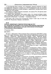 Записка заведующего отделом пропаганды ЦК КПСС В.И. Степакова об отправке в ЧССР группы ответственных работников ряда советских центральных газет для оперативной информации о положении в Чехословакии. 30 августа 1968 г.