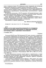 Справка КГБ при Совете министров Литовской ССР о проведении агентурно-оперативных мероприятий по первичным сигналам, полученным в связи с событиями в Чехословакии. 4 сентября 1968 г.
