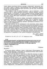 Информация Комитета государственной безопасности при СМ СССР, Министерства охраны общественного порядка и прокуратуры СССР в ЦК КПСС об антисоветских действиях группы диссидентов в связи с событиями в ЧССР. 5 сентября 1968 г.