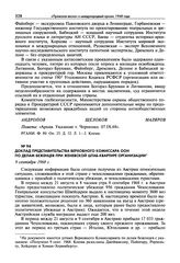 Доклад Представительства верховного комиссара ООН по делам беженцев при Женевской штаб-квартире организации. 9 сентября 1968 г.