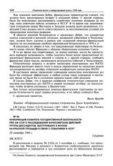 Информация Комитета государственной безопасности при СМ СССР о расследовании антисоветских действий группы диссидентов, выступивших в Москве на Красной площади в связи с событиями в ЧССР. 20 сентября 1968 г.