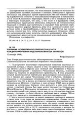Телеграмма Государственного секретаря США Д. Раска всем дипломатическим представительствам США за рубежом. 12 октября 1968 г.