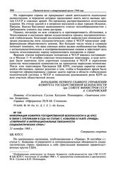 Информация Комитета государственной безопасности в ЦК КПСС в связи с откликами в США на статью С. Ковалева в газете «Правда» «Суверенитет и интернациональные обязанности социалистических стран». 21 октября 1968 г.