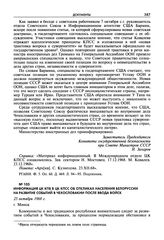 Информация ЦК КПБ в ЦК КПСС об откликах населения Белоруссии на развитие событий в Чехословакии после ввода войск. 25 октября 1968 г., г. Минск