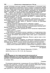 Спецсообщение КГБ при Совете министров Эстонской ССР первому секретарю ЦК КП Эстонии Кэбину о проведении факельных шествий и вечеров-концертов студенческой молодежи республики. 31 октября 1968 г.