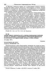 Письмо первого секретаря ЦК КПЧ А. Дубчека генеральному секретарю ЦК КПСС Л.И. Брежневу о необходимости прекращения деятельности на территории ЧССР радиостанции «Влтава» и газеты «Зправа». 20 ноября 1968 г.