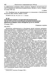 Информация Комитета государственной безопасности при СМ СССР в ЦК КПСС относительно активной политической деятельности бывшего члена Президиума ЦК КПЧ Ф. Кригеля. 28 января 1969 г.