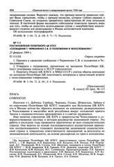 Постановление Политбюро ЦК КПСС «Сообщение т. Червоненко С.В. о положении в Чехословакии». 25 февраля 1969 г.