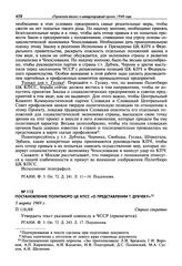 Постановление Политбюро ЦК КПСС «О представлении т. Дубчеку». 5 марта 1969 г.