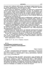 Постановление Политбюро ЦК КПСС «К вопросу о событиях в Чехословакии». 31 марта 1969 г.