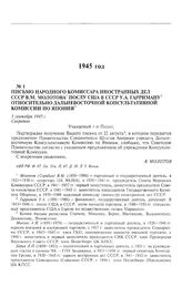 Письмо народного комиссара иностранных дел СССР В.М. Молотова послу США в СССР У.А. Гарриману относительно Дальневосточной консультативной комиссии по Японии. 5 сентября 1945 г.