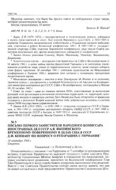 Письмо первого заместителя народного комиссара иностранных дел СССР А.Я. Вышинского временному поверенному в делах США в СССР Д.Ф. Кеннану по вопросу о репарациях с Германии. 16 сентября 1945 г. 