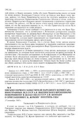 Письмо первого заместителя народного комиссара иностранных дел СССР А.Я. Вышинского временному поверенному в делах США в СССР Д.Ф. Кеннану о приглашении Г.К. Жукову посетить США. 17 сентября 1945 г. 