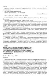 Запись беседы народного комиссара иностранных дел СССР В.М. Молотова с государственным секретарем США Д.Ф. Бирнсом по вопросам, связанным с Румынией. Лондон, 20 сентября 1945 г. 