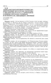 Запись беседы народного комиссара иностранных дел СССР В.М. Молотова с послом США в СССР У.А. Гарриманом о приеме посла И.В. Сталиным и по вопросам, связанным с Японией. 18 октября 1945 г. 