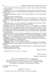 Приложение к записи беседы народного комиссара иностранных дел СССР В.М. Молотова с послом США в СССР У.А. Гарриманом. Письмо посла США в СССР У.А. Гарримана народному комиссару иностранных дел СССР В.М. Молотову, препровождающее послание государс...