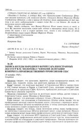 Запись беседы народного комиссара иностранных дел СССР В.М. Молотова с членами делегации Конгресса производственных профсоюзов США. 18 октября 1945 г. 
