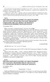Письмо народного комиссара иностранных дел СССР В.М. Молотова государственному секретарю США Д. Бирнсу по вопросу о японском военно-морском флоте. 19 октября 1945 г. 