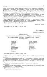 Приложение к записи беседы И.В. Сталина с послом США в СССР У.А. Гарриманом. Список стран, предположительно приглашаемых на Мирную конференцию, врученный послом США У.А. Гарриманом И.В. Сталину 25 октября 1945 г. 