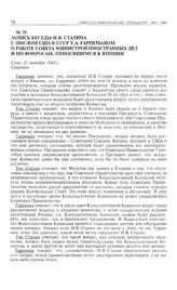 Запись беседы И.В. Сталина с послом США в СССР У.А. Гарриманом о работе Совета министров иностранных дел и по вопросам, относящимся к Японии. Сочи, 25 октября 1945 г. 