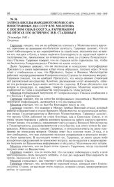 Запись беседы народного комиссара иностранных дел СССР В.М. Молотова с послом США в СССР У.А. Гарриманом об итогах его встречи с И.В. Сталиным. 29 октября 1945 г. 