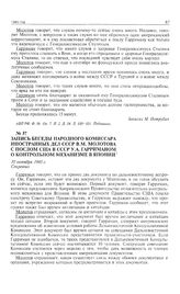 Запись беседы народного комиссара иностранных дел СССР В.М. Молотова с послом США в СССР У.А. Гарриманом о контрольном механизме в Японии. 30 октября 1945 г. 