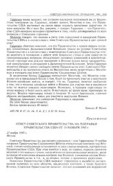 Приложение к записи беседы народного комиссара иностранных дел СССР В.М. Молотова с послом США в СССР У.А. Гарриманом. Ответ советского правительства на поправки правительства США от 19 ноября 1945 г. 23 ноября 1945 г. 