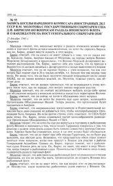 Запись беседы народного комиссара иностранных дел СССР В.М. Молотова с государственным секретарем США Д. Бирнсом по вопросам раздела японского флота и о кандидатуре на пост Генерального секретаря ООН. 25 декабря 1945 г. 
