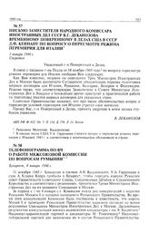 Письмо заместителя народного комиссара иностранных дел СССР В.Г. Деканозова временному поверенному в делах США в СССР Д.Ф. Кеннану по вопросу о пересмотре режима перемирия для Италии. 3 января 1946 г. 