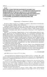Письмо заместителя народного комиссара иностранных дел СССР С.А. Лозовского временному поверенному в делах США в СССР Д.Ф. Кеннану относительно реализации решения Московского совещания трех министров иностранных дел о создании Дальневосточной коми...