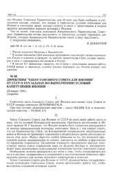 Директивы члену Союзного совета для Японии от СССР о его задачах по выполнению условий капитуляции Японии. 24 января 1946 г. 