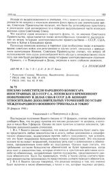 Письмо заместителя народного комиссара иностранных дел СССР С.А. Лозовского временному поверенному в делах США в СССР Д.Ф. Кеннану относительно дополнительных уточнений по Уставу Международного военного трибунала в Токио. 26 февраля 1946 г. 