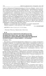 Меморандум советского правительства правительствам США, Англии и Франции по вопросу выполнения решений Берлинской конференции о репарациях с Германии. 27 февраля 1946 г. 